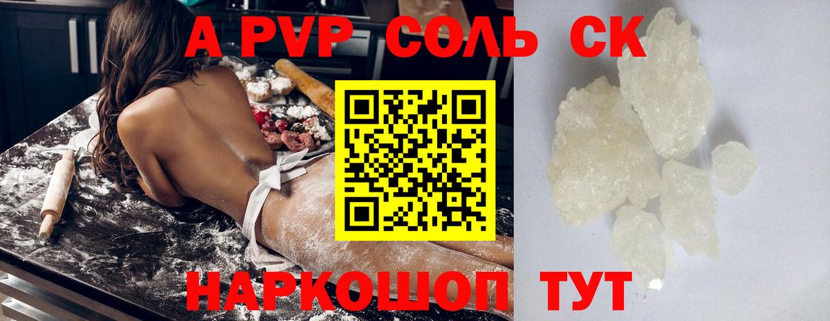 A-PVP мука Вичуга