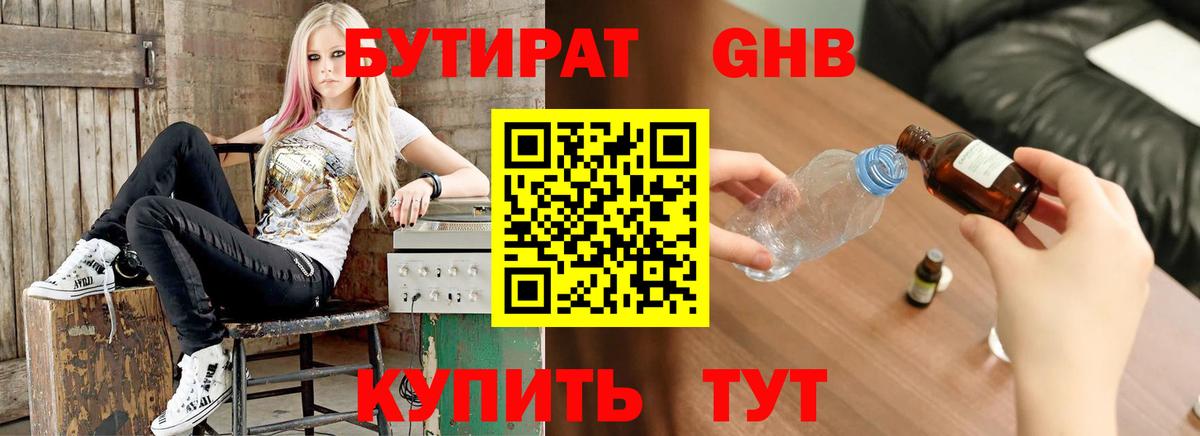 БУТИРАТ BDO  Вход с VPN  Вичуга 