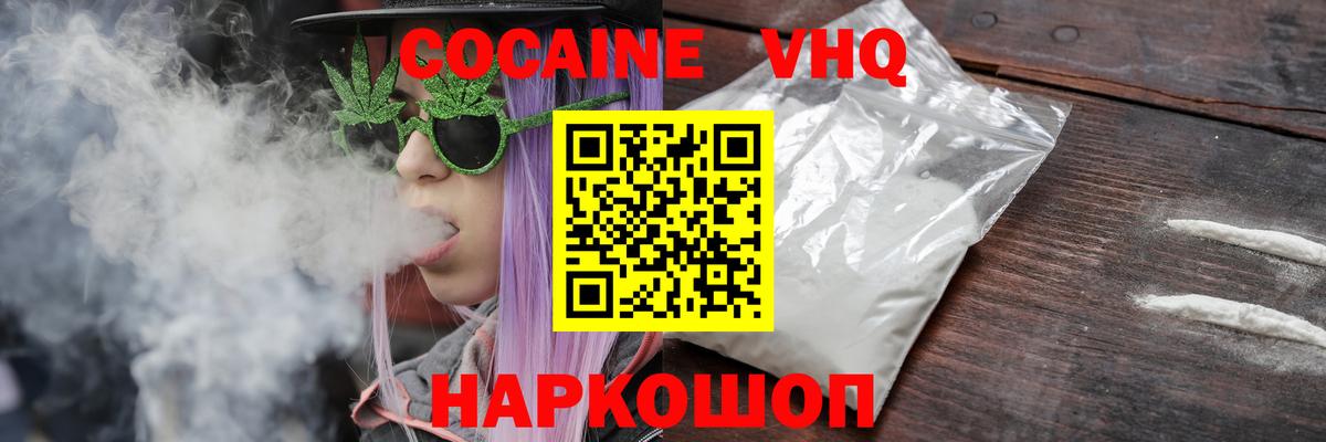 КОКАИН 97% Вичуга