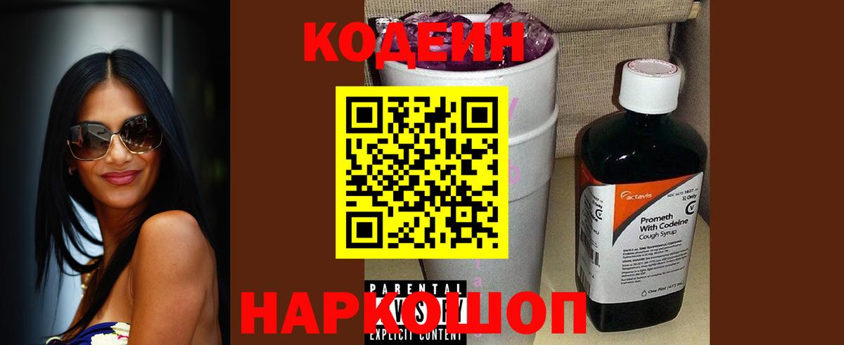 Codein напиток Lean (лин)  Кодеиновый сироп Lean напиток Lean (лин)  Вход с VPN  Вичуга 