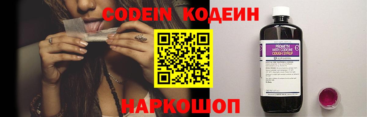 Кодеиновый сироп Lean Purple Drank Вичуга