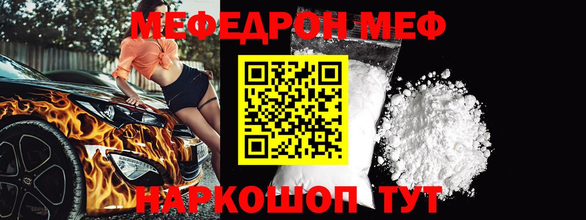 МЕФ кристаллы  Вход с VPN  Меф  Мефедрон мяу мяу  Вичуга 